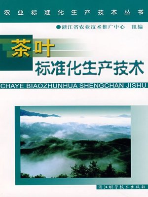 cover image of 农业标准化生产技术丛书：茶叶标准化生产技术（Agricultural Standardization Production Technique Books:Standardized Production Techniques of Tea）